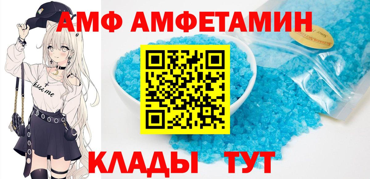 АМФ  АМФ VHQ  ОМГ ОМГ онион  Боровичи  Вход с VPN  Амфетамин 