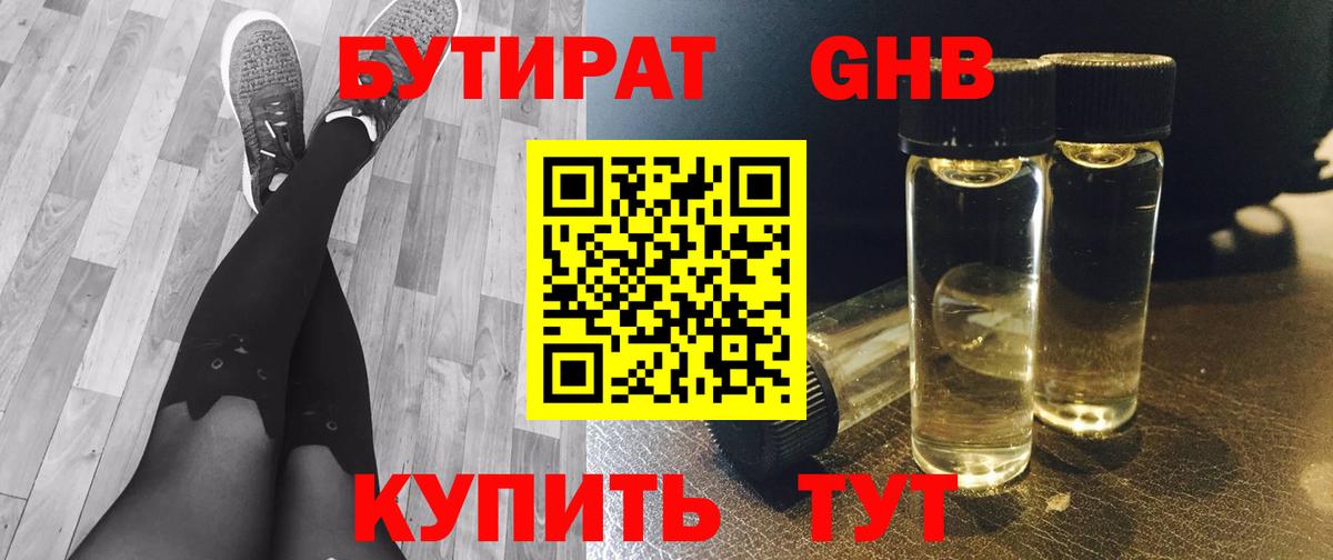 Бутират BDO  БУТИРАТ  Боровичи  Вход с VPN 