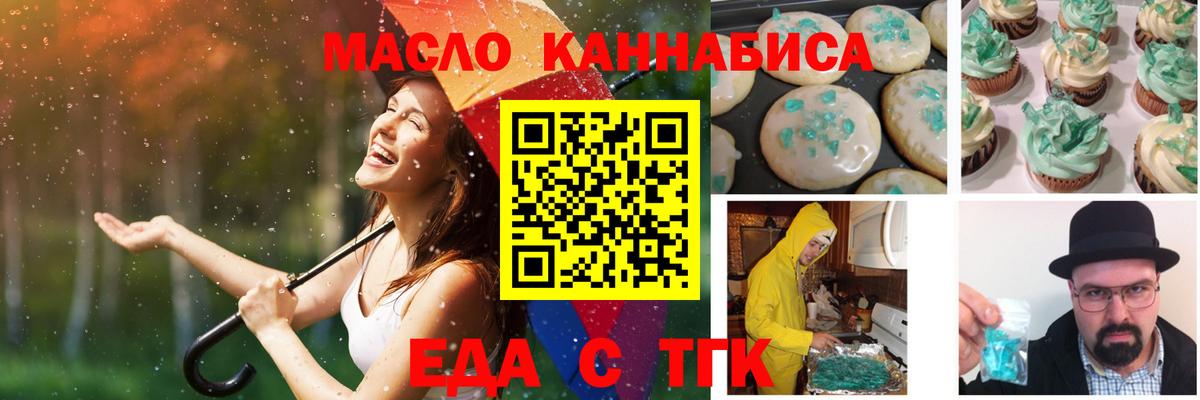 Еда ТГК конопля  Вход с VPN  Боровичи 