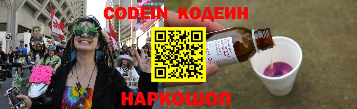 Codein напиток Lean (лин)  Кодеиновый сироп Lean напиток Lean (лин)  Боровичи  закладки  Вход с VPN 