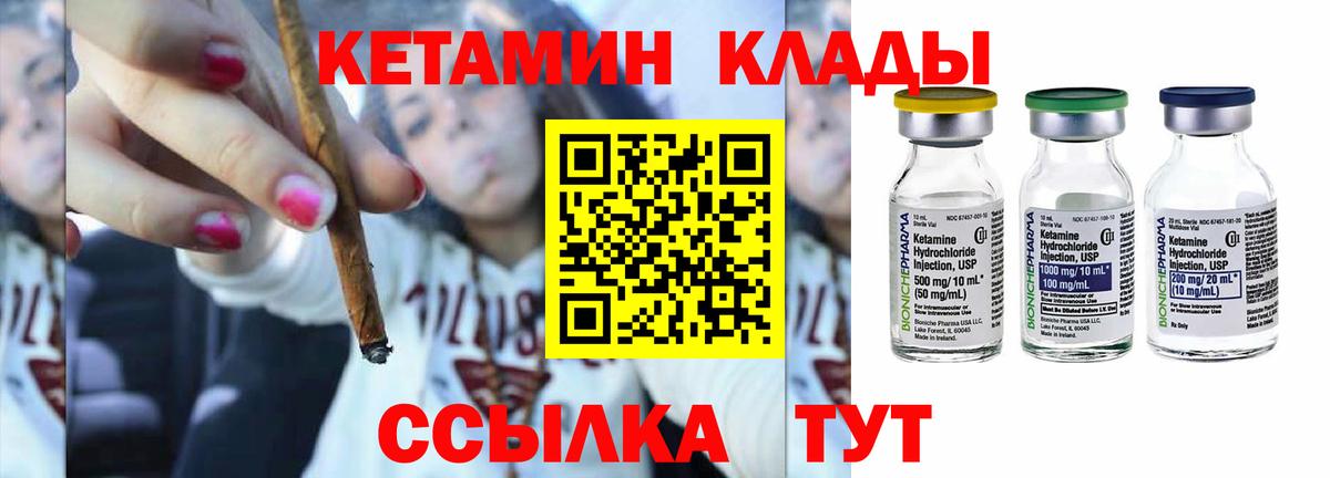 КЕТАМИН ketamine Боровичи