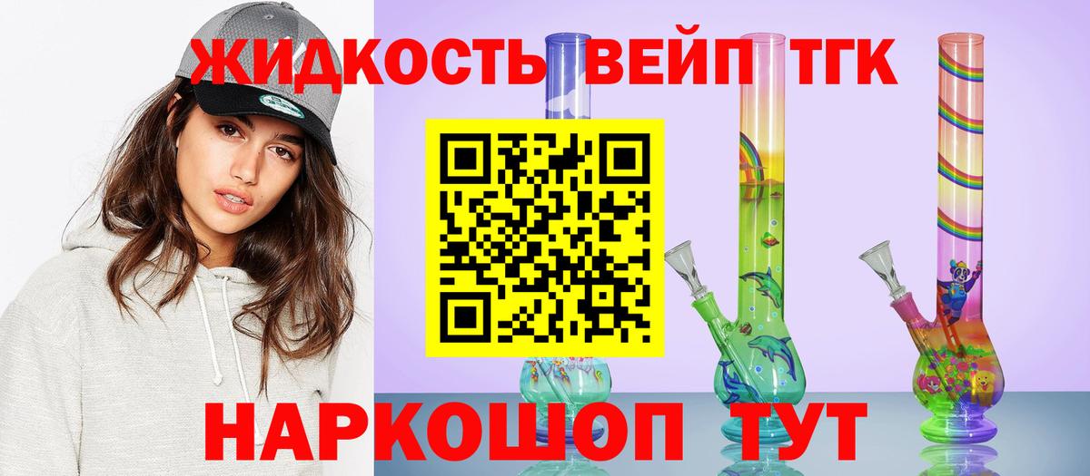 ТГК жижа Боровичи